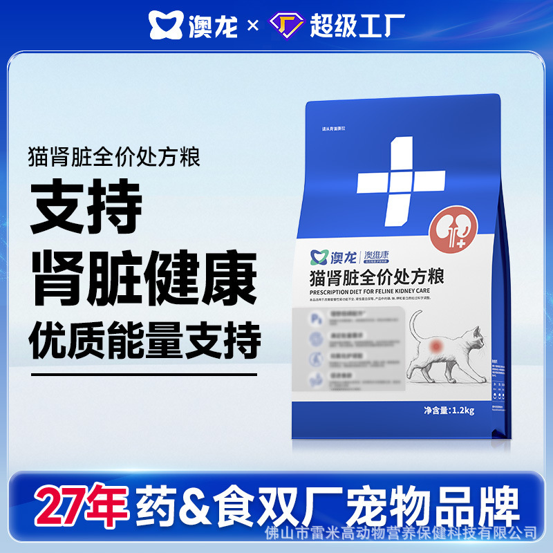 Aolong cat kidney full-price prescription cat food promotes appetite, kidney health, and kidney protection, low-phosphorus fresh meat formula for senior cats