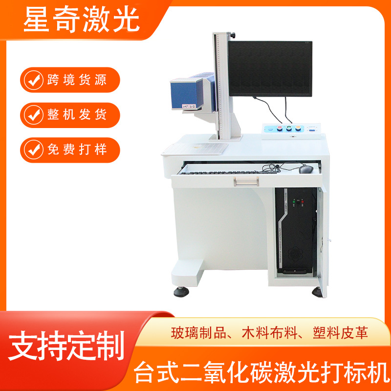 台式紫外激光打标机 金属五金塑料镭雕机亚克力玻璃CO2激光打标机