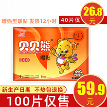 贝贝熊暖贴大号宝宝贴暖身贴宫暖贴女自发热保暖热贴冬天防寒正品