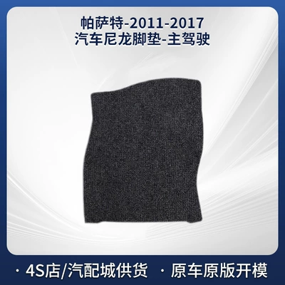 Suitable for Saic Volkswagen Passat-11-17 Style Nylon Car Floor Mats Factory Ready Driving Floor Mats (Modelə uyğun ayaqaltı) - black-5mm-total-thickness-fabric-wrapped-edge-drivers-seat-nylon-carpet