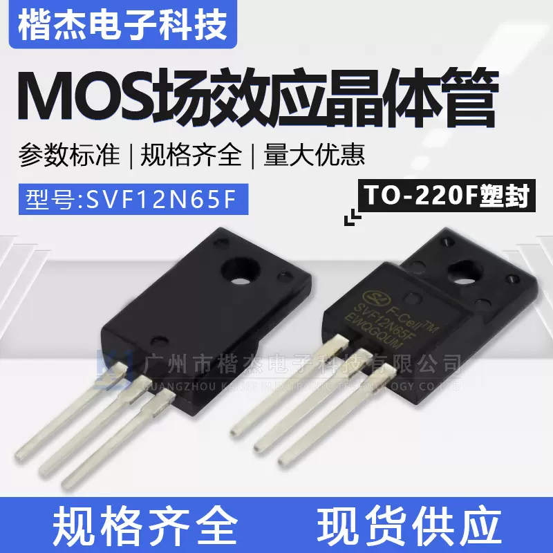 SVF12N65F N沟道MOS场效应晶体管 士兰微12A650V 塑封直插TO-220F