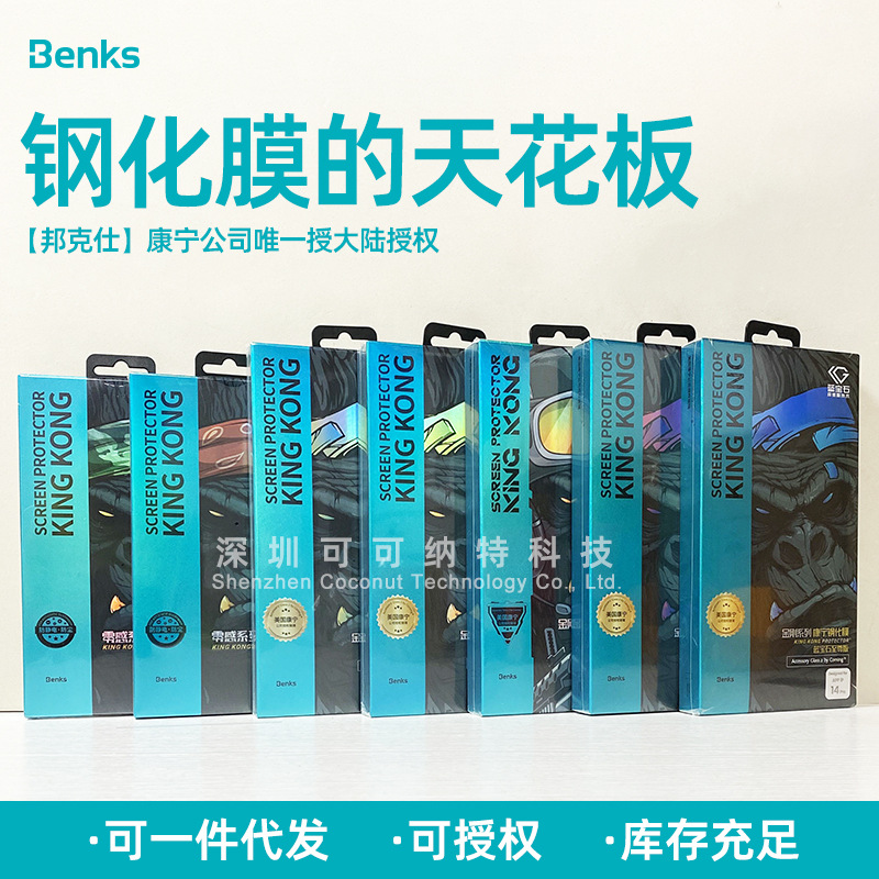 benks邦克仕康宁AR手机保护钢化膜适用iphone14plus苹果15pro max