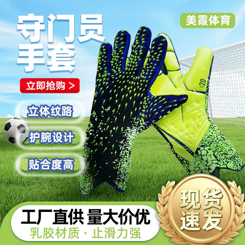 足球守门员手套成人专业护指装备防滑撞训练耐磨乳胶儿童门将手套