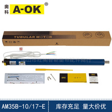 A-OK奧科智能AM35B-10/17電動窗簾卷簾天棚簾內置遙控管狀電機