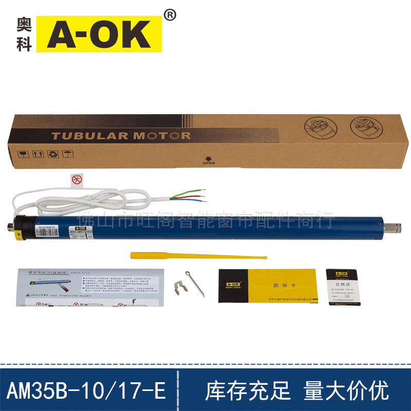 A-OK奥科智能AM35B-10/17电动窗帘卷帘天棚帘内置遥控管状电机