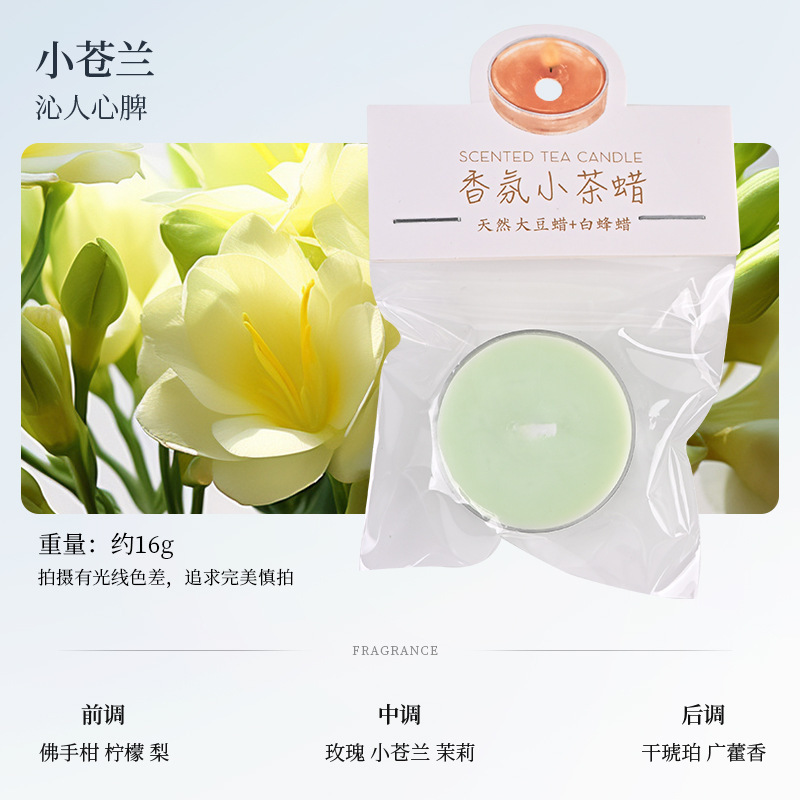 彩色茶蜡pvc盒装小蜡烛香薰氛围感香氛手工迷你ins4小时蜡烛批发|undefined