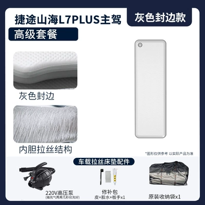 Vehicle-mounted inflatable bed: Integrated Car Air Mattress - gray-surface-gray-edge-premium-drivers-package