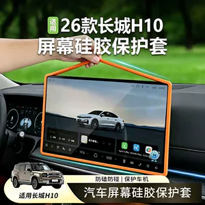 26 types of Great Wall H10 screen protectors, silicone protective covers for the central control navigation screen, interior modification car accessories
