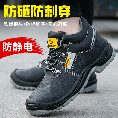 Manufacturer of anti-static labor protection shoes, anti-smash and anti-puncture safety shoes, solid bottom protective shoes, safety protection labor insurance men's shoes