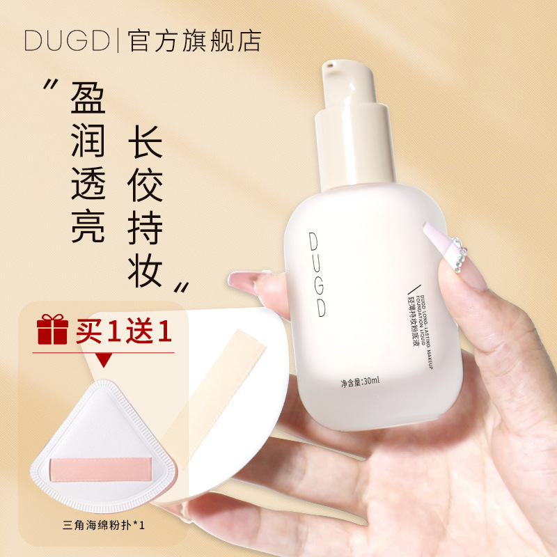 ディザトーンで起爆したDUGD軽透粉底液混合乾燥油皮みずみずしい薄っぺらな化粧カバーファンデーションは化粧が崩れにくい|undefined
