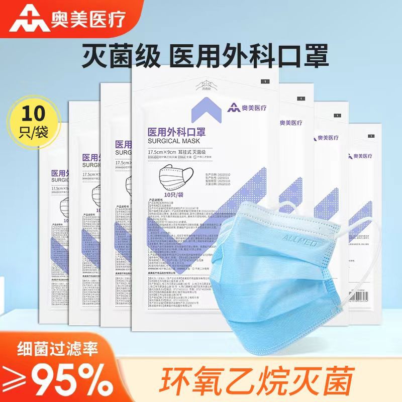 医院同款蓝色奥美医疗医用外科口罩一次性三层医生灭菌级成人口罩