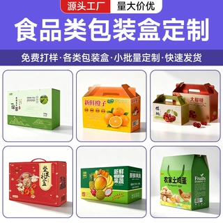食品包装盒定制手提盒鸡蛋水果蔬菜坚果茶叶礼盒手提式彩盒空盒
