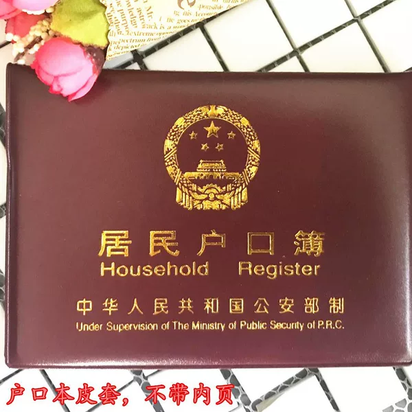 Household Register Book Set Household Register Certificate Cover Protective Cover One Yuan Two Yuan Store Supply