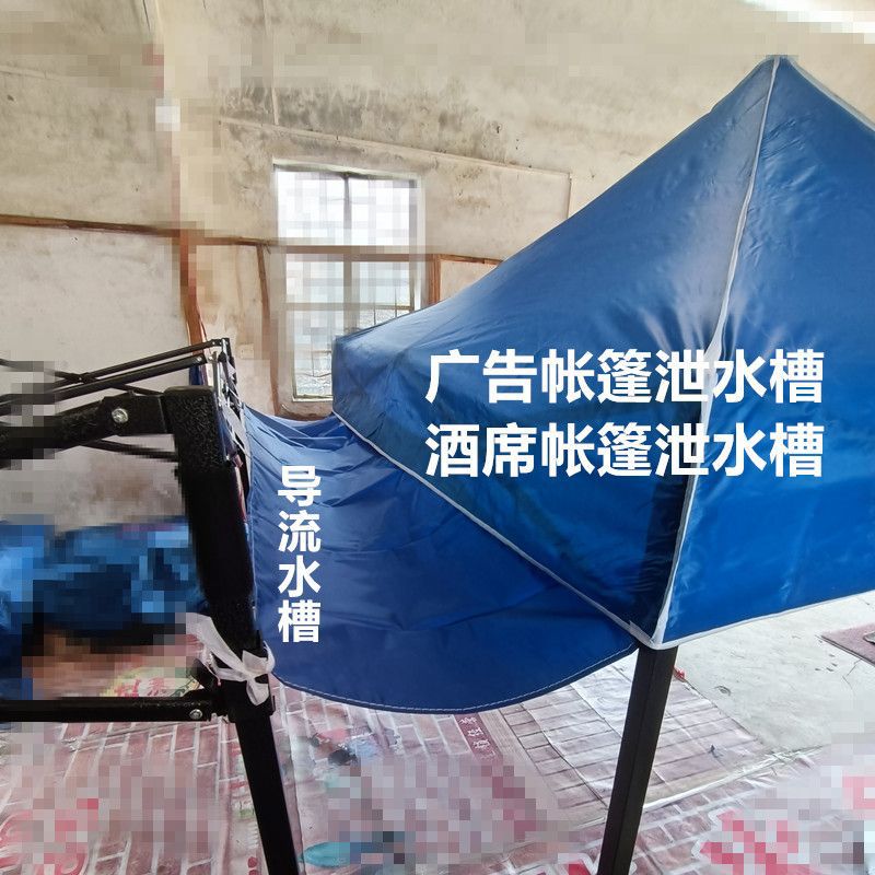 帐篷泄水槽防水挡雨布摆摊雨棚老式遮阳蓬排水帐篷配件简易连接布