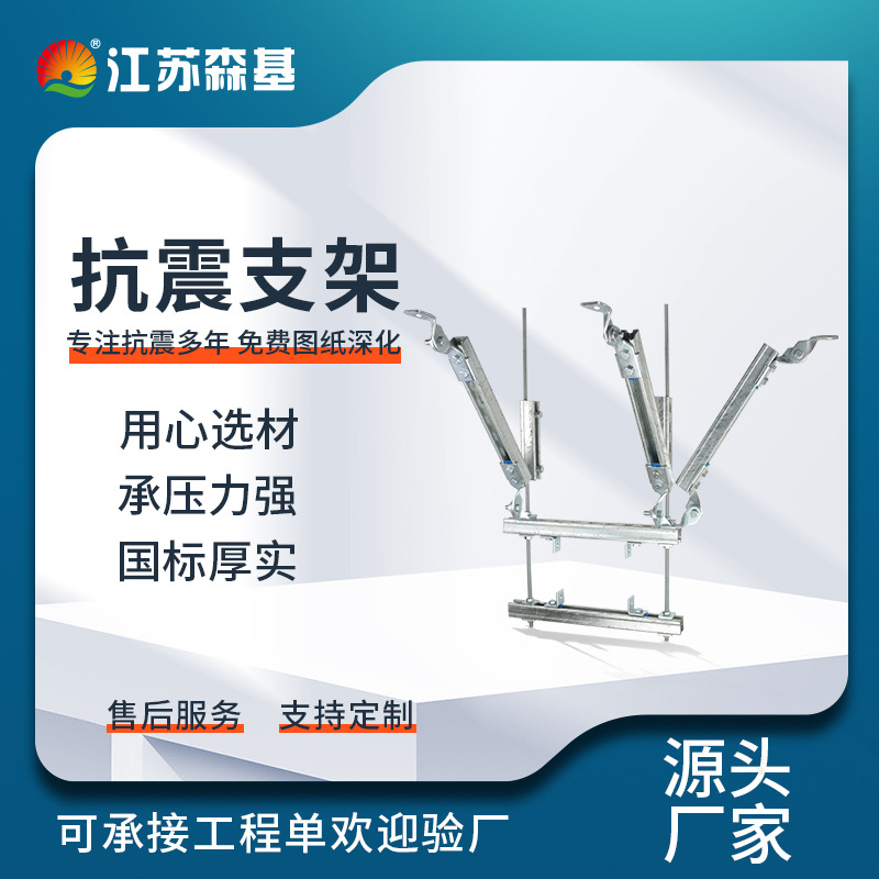 江苏厂房 暖通风管抗震支架 综合成品支架 森基厂家生产