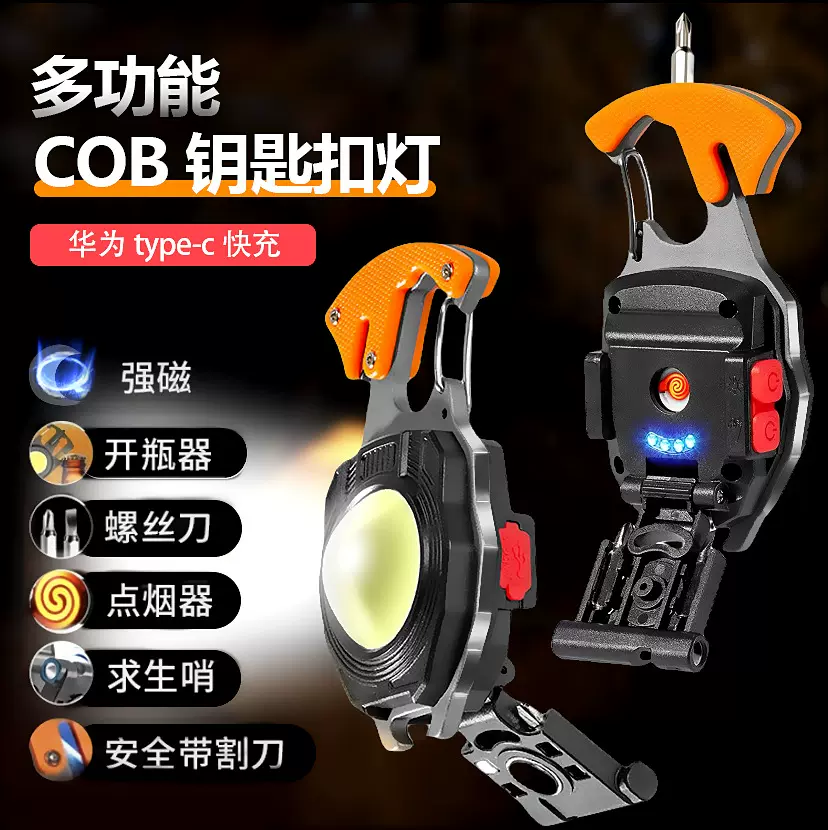 钥匙扣工作灯多功能点烟器充电便携露营汽修led强光迷你野营灯