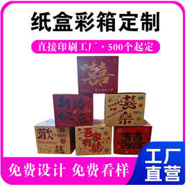 厂家定制免费设计堆堆喜盒盲盒婚庆用品印刷制作