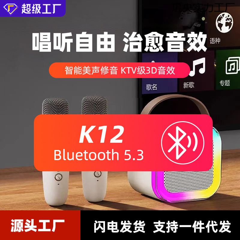 K12蓝牙音箱麦克风一体麦家庭音响蓝牙音响全民K歌家用无线套装|undefined