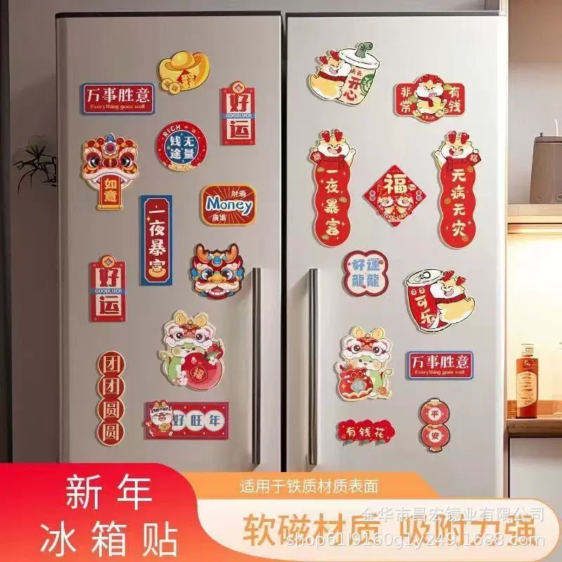厂家定制马年磁吸冰箱贴对联免胶水卡通来图喜庆门贴设计来图定制