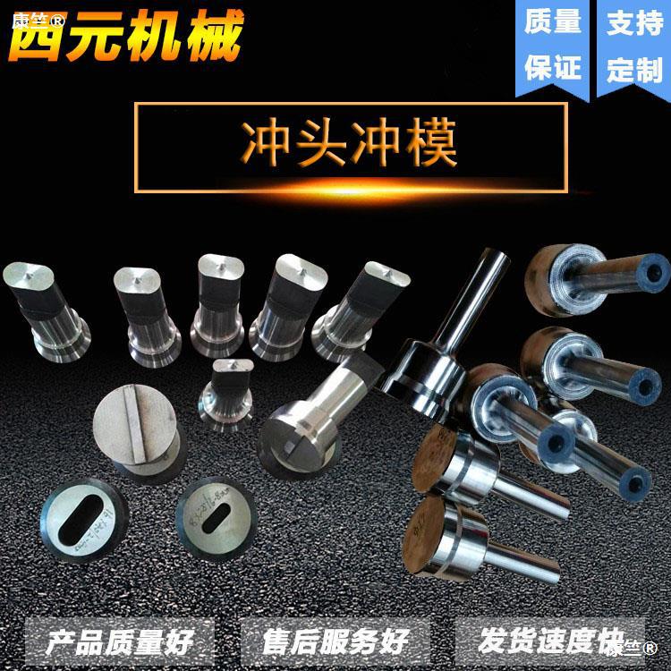 C. Selling multi-function Punching Die Hydraulic pressure Punch Punching machine Chong-pin Non-standard Drift mould