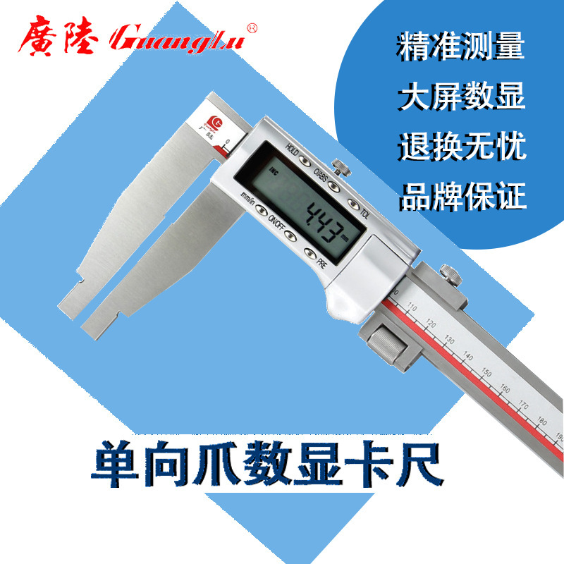 批发桂林广陆不锈钢单向爪数显卡尺0-500600高精度测量工具现货