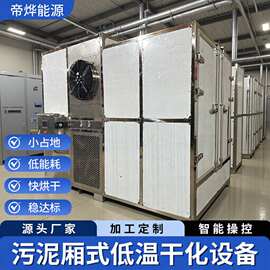 帝烨厂家直销厢式污泥烘干机危废污泥热风循环干燥设备工业烘箱