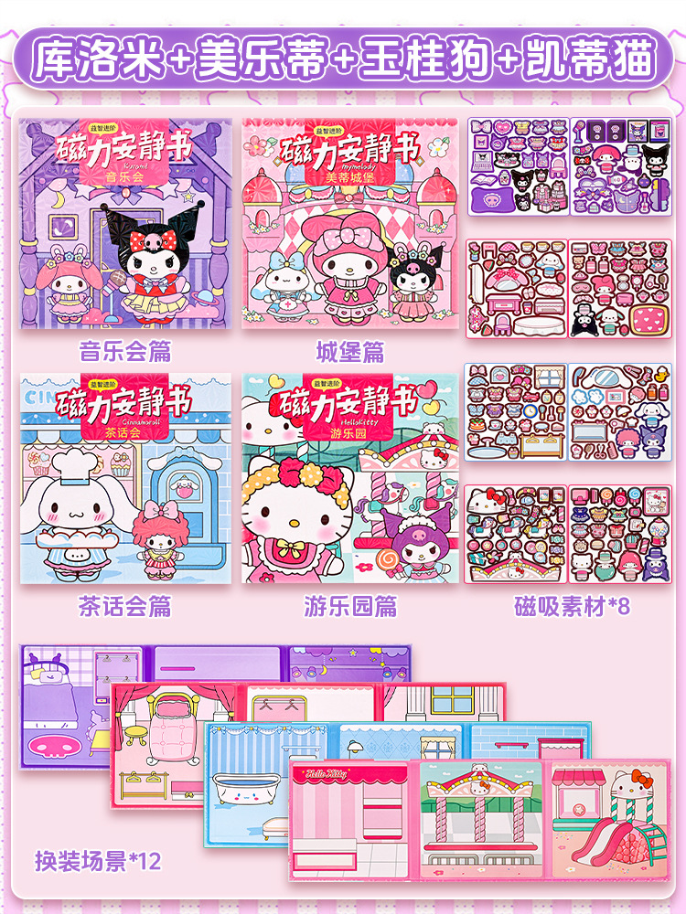 네 팩-마그네틱 스티커 조용한 책 [쿨미 멜로디 유구이 개 헬로 키티]