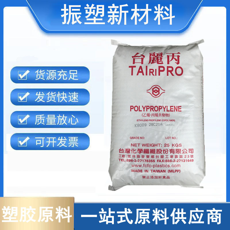 PP  K9017  台湾化纤  高抗冲 高流动 抗紫外线  塑料配件 保险杠