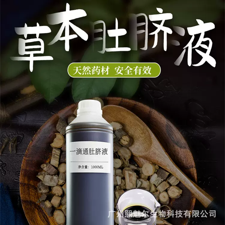 美容院滴滴肚脐疗液院装1000毫升 润通草本一滴液 广州化妆品厂