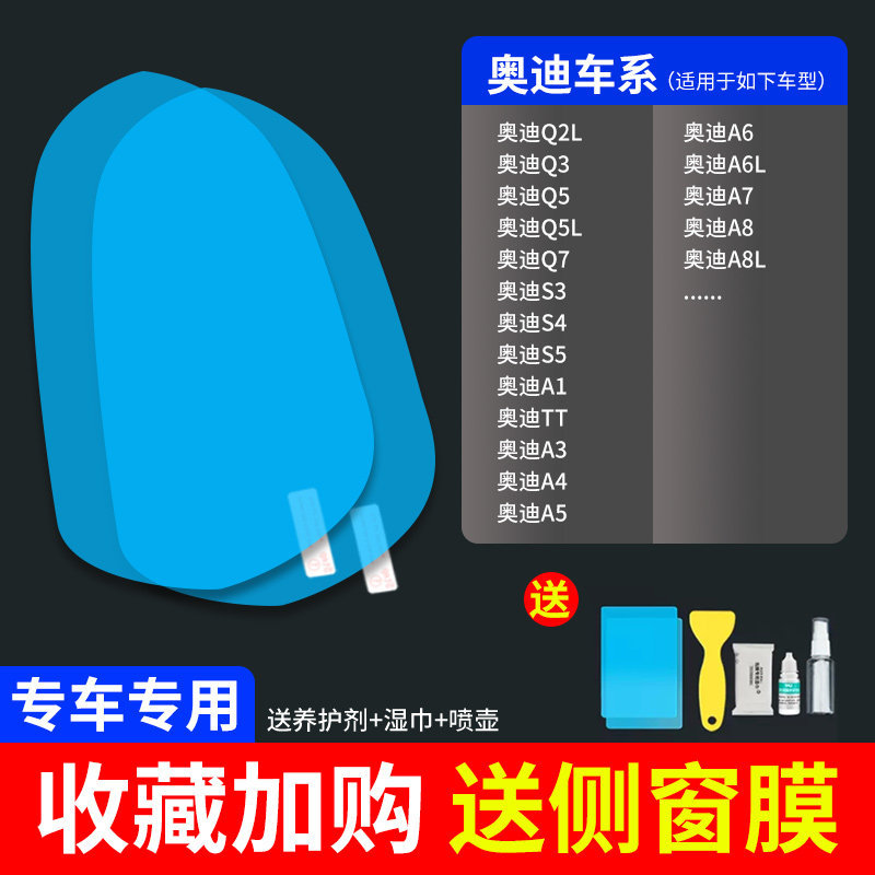 Rainproof Film, Qìchē Rearview mirror rainproof sticker - ultra-clear-atomic-film-5-pack-audi-dedicated-note-car-model-year