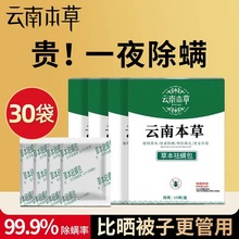 云南本草天然植物除螨包床上用品宿舍学生枕头去螨虫螨立净贴其他