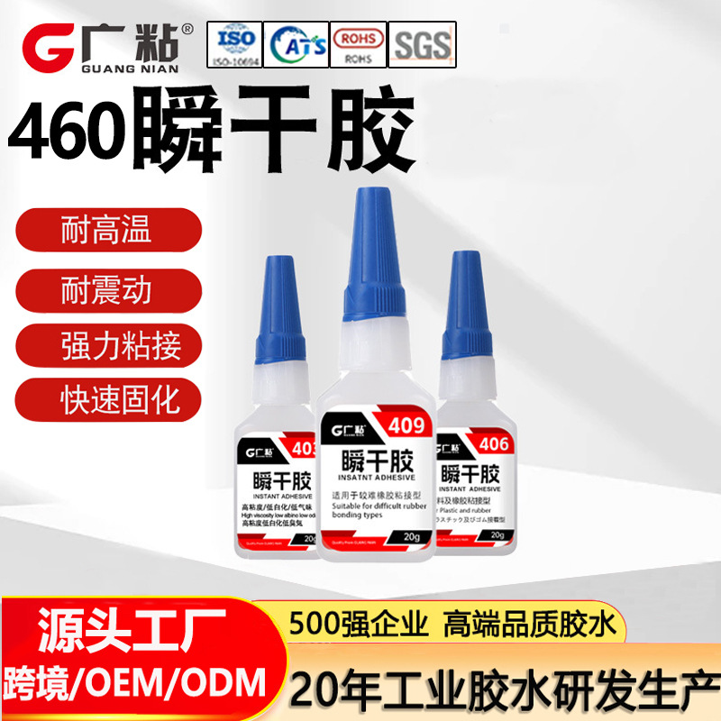460 순간접착제 20g 금속 플라스틱 인공고무 접착