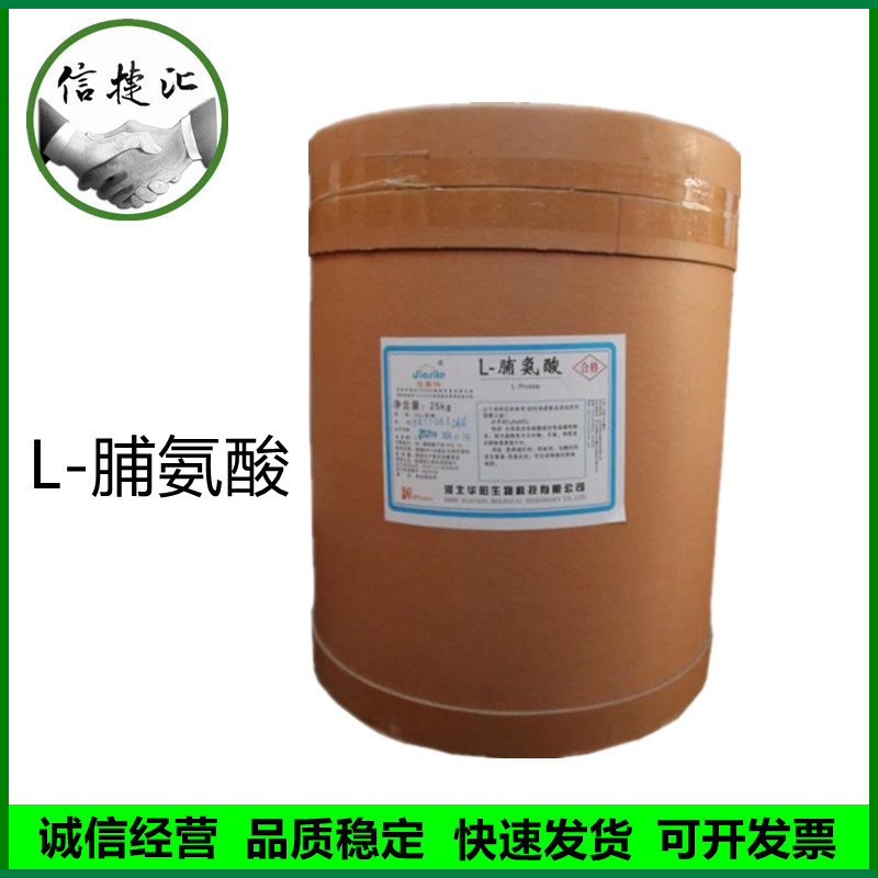 L-脯氨酸 氨基酸25kg/桶食品级脯氨酸