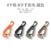 4-pack - 8-figure glove clip - one each of 4 mixed colors, no storage bag