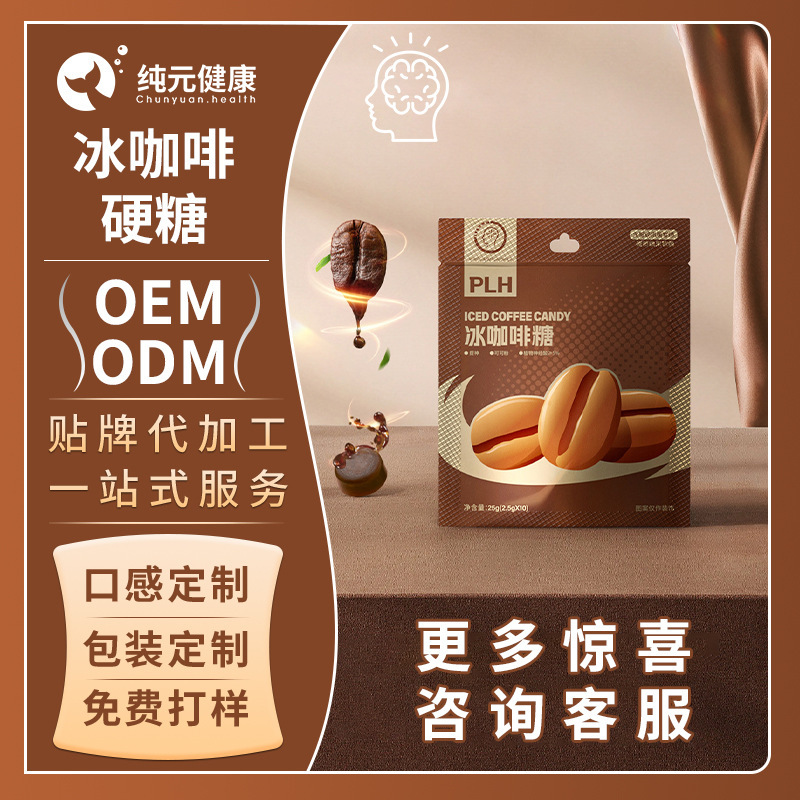 Customized Mellow-Flavored Iced Coffee Candy, Refreshing and Invigorating, Vitamin C, Cooling Supermarket Mint Candy, Throat-Soothing Hard Candy, Oem Processing Customized Mellow-Flavored Iced Coffee Candy, Refreshing and Invigorating, Vitamin C, Cooling Supermarket Mint Candy, Throat-Soothing Hard Candy, Oem Processing