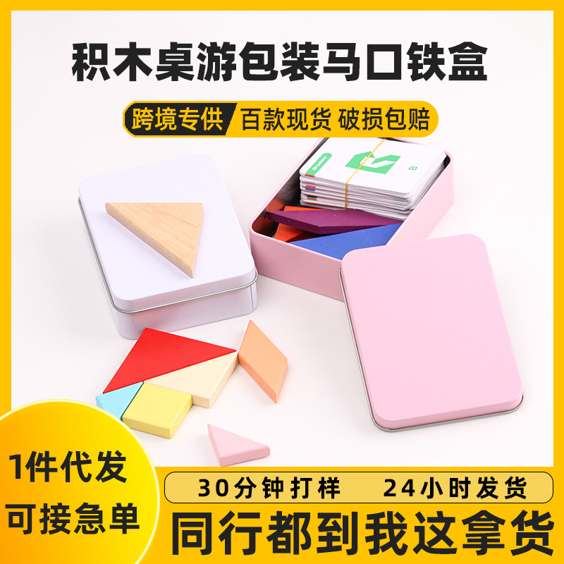 骰子方形马口铁盒批发 扑克牌铁盒包装 桌游牌积木收纳定制铁盒