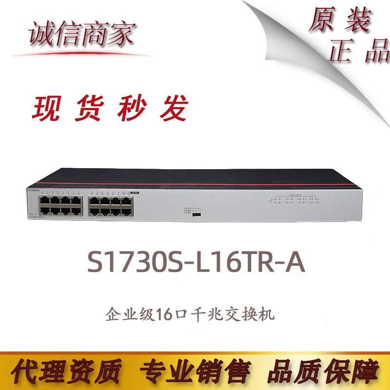 Huawei цифровой S1730S-L16TR-A выбирает корпоративный 16-гигабитный коммутатор питания POE переменного тока