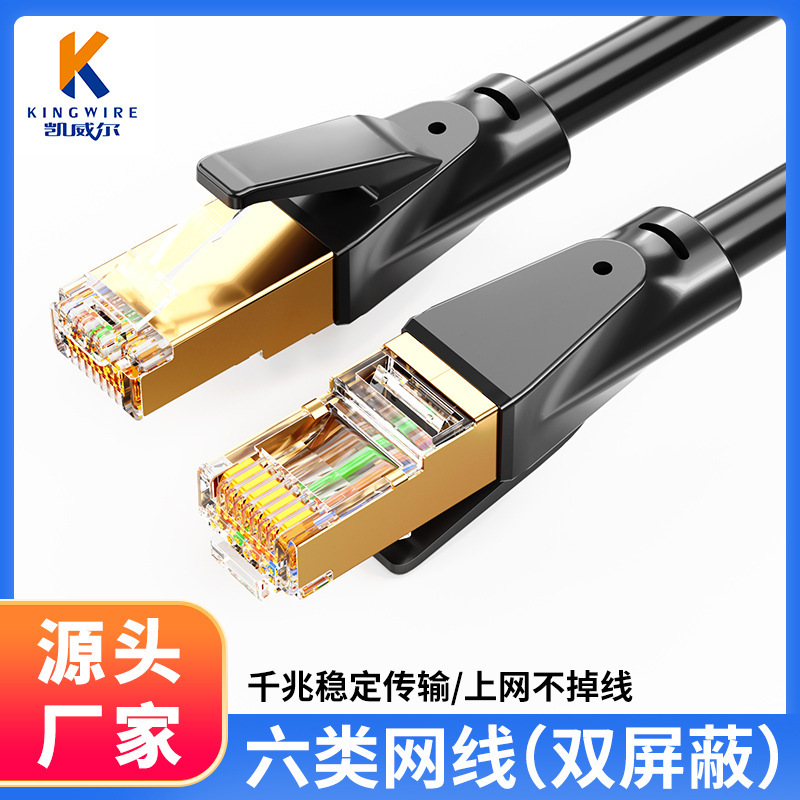 Wholesale Category 6 Double-Shielded Network Cable, Cat6 Gigabit 8-Core Oxygen-Free Copper Network Patch Cable for Computer Router