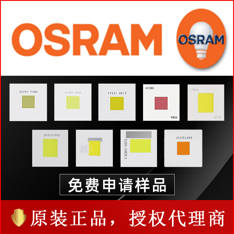 osram欧司朗灯珠 投影仪 3030灯珠10-20w舞台灯大功率贴片led灯珠