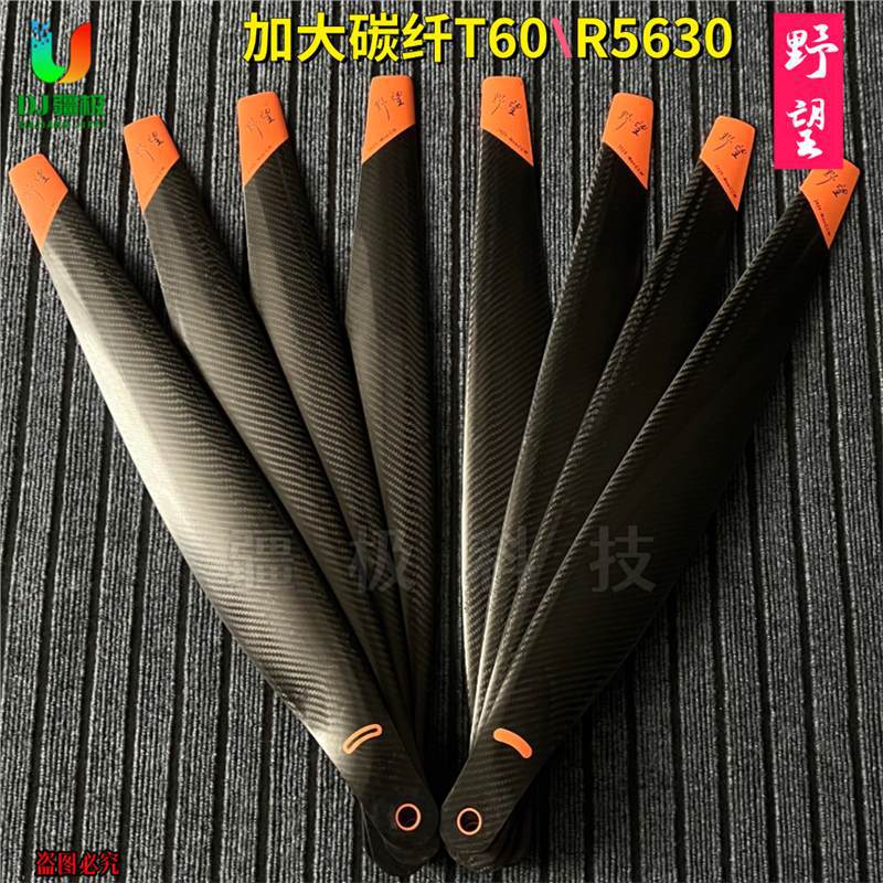 大疆T60升级款加大加宽吊运碳纤维桨叶R5630农用无人机56英寸全套