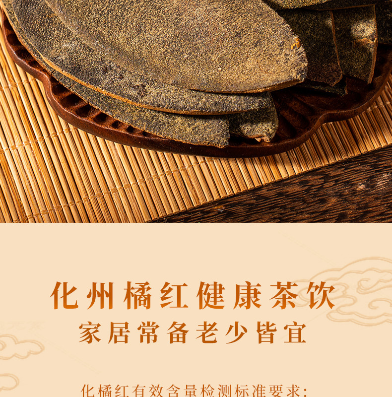 Huazhou Tangerine Peel Tea Hua Ju Hong Citrus Grandis Exocarp 150g Aged Loose Herbal Tea for Daily Brewing quality and texture