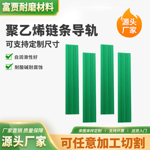 Spot wholesale polyethylene chain guide rail polymer track wear strip single double row concave and convex plastic slide rail