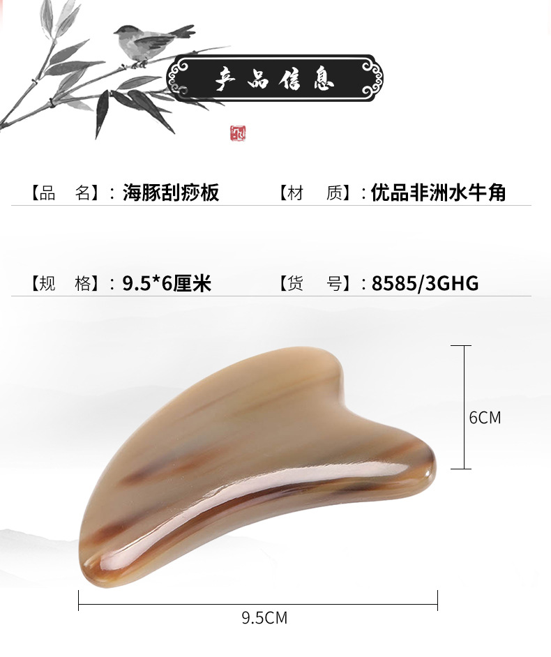 海豚刮痧板_02