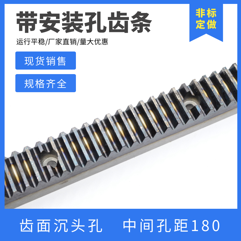 直齿条导轨 齿面安装孔 1模1.5模2模2.5模3模 机械齿轮齿条 45#钢