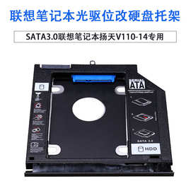 扬天V110-14笔记本电脑光驱位硬盘托架 固态机械硬盘支架盒