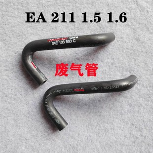 04E103560C New Santana Jetta New Lavida Bora Polo High 7 Octavia Air Filter Ventilation Pipe Exhaust Pipe