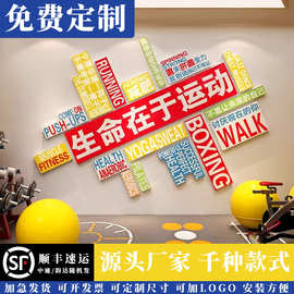 生命在于运动励志标语背景墙贴健身房墙面装饰画文化氛围海报布置