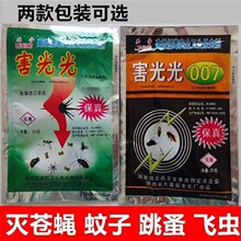 害光光杀虫粉剂苍蝇药蚊子蟑螂蚂蚁灭害灵20克干撒兑水两用粉末