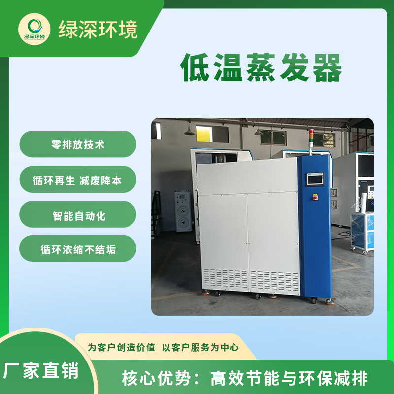 研磨废水处理设备低温蒸发器 边侧过滤设备 一体机设备