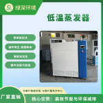 研磨废水治理设备 30度低温蒸发器 一体化污水处理设备 废液零排